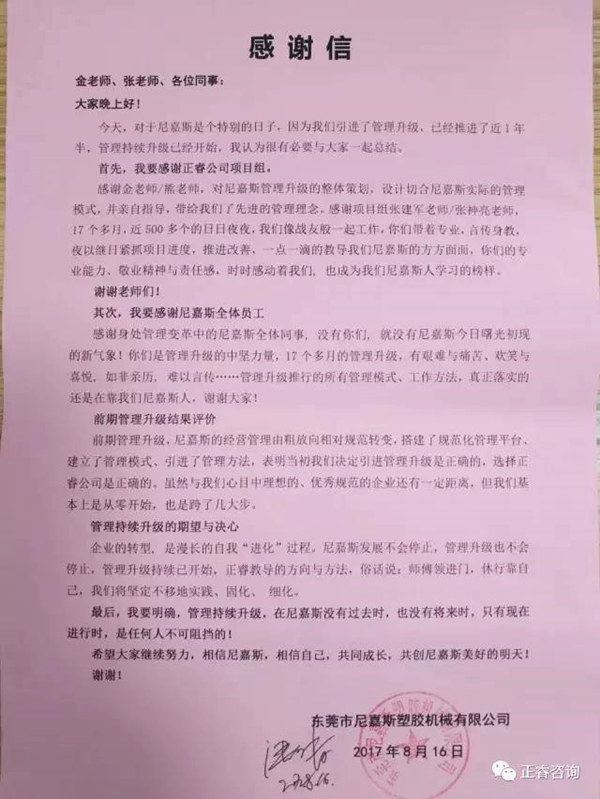 尼嘉斯寫(xiě)給正睿咨詢的感謝信 尼嘉斯寫(xiě)給正睿咨詢的感謝信