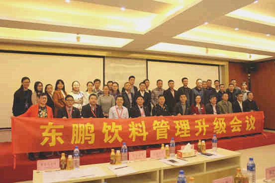 東鵬飲料管理升級(jí)會(huì)議 東鵬飲料管理升級(jí)會(huì)議