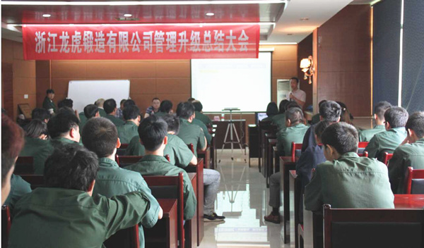 熱烈祝賀2015年9月浙江龍虎鍛造有限公司管理升級取得圓滿成功 熱烈祝賀2015年9月浙江龍虎鍛造有限公司管理升級取得圓滿成功