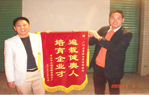 2009年1月3日，健奧譚興桂董事長贈送正睿遍栽健奧人，培育企業(yè)才錦旗