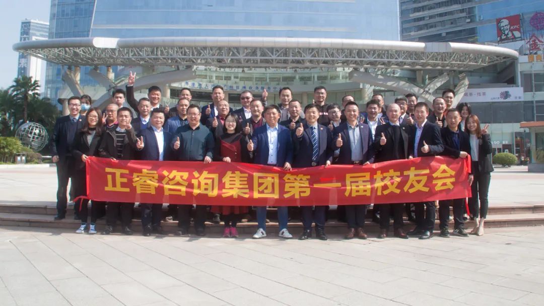 共創(chuàng)、共建、共生、共謀未來——正睿咨詢集團第一屆正友會圓滿成功