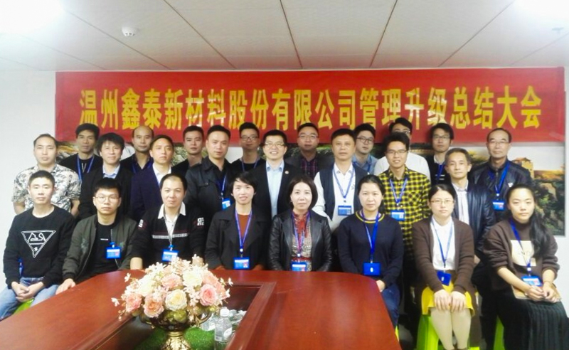熱烈祝賀2017年鑫泰、金瑞、九洲公司管理升級(jí)取得圓滿成功