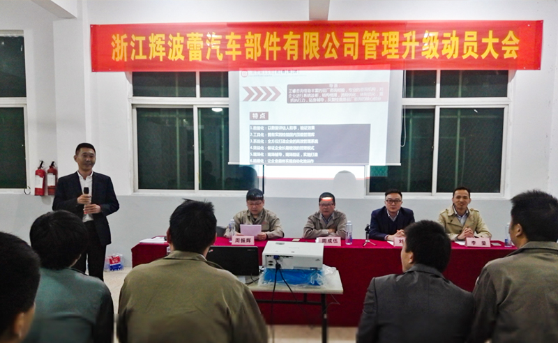 熱烈祝賀2016年11月輝波蕾、聯(lián)創(chuàng)模具等企業(yè)與正睿咨詢合作開工