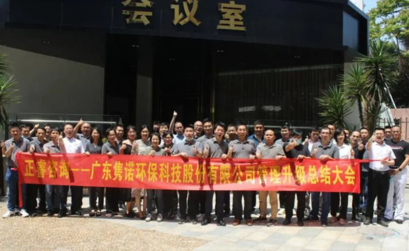 不忘初心，不負(fù)雋諾——雋諾環(huán)保管理升級(jí)一期總結(jié)&二期啟動(dòng)