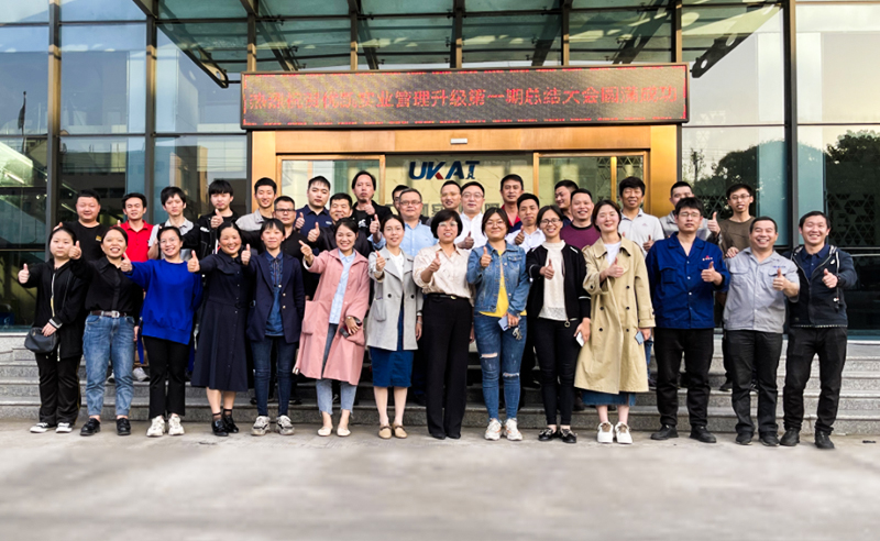 持續(xù)精進，再攀高峰——浙江優(yōu)凱實業(yè)有限公司第一期管理升級圓滿結束及第二期項目啟動！