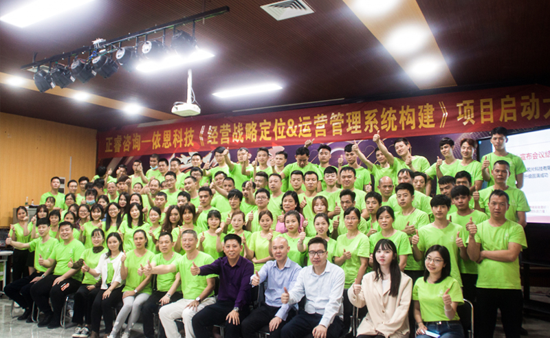 上繪宏圖，下筑基石——依恩膠片戰(zhàn)略定位與運(yùn)營體系構(gòu)建項(xiàng)目啟動(dòng)