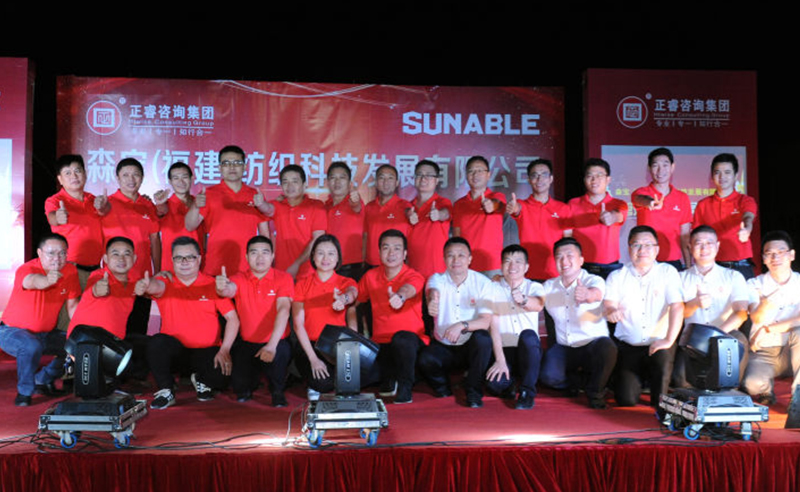 熱烈祝賀森寶（福建）紡織科技發(fā)展有限公司攜手正睿集團啟動企業(yè)管理升級！