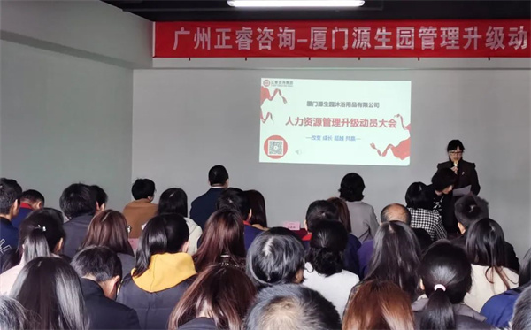 源生園管理升級動員大會現(xiàn)場 源生園管理升級動員大會現(xiàn)場