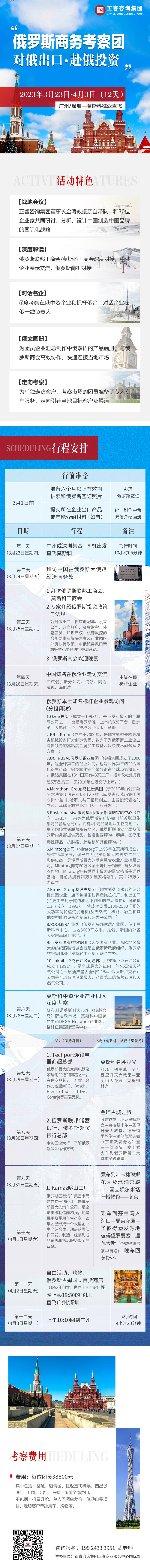 正睿俄羅斯商務(wù)考察團 | 赴俄投資?對俄出口 正睿俄羅斯商務(wù)考察團 | 赴俄投資?對俄出口