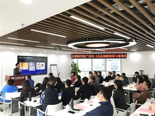 正睿商學(xué)院《企業(yè)戰(zhàn)略規(guī)劃與實施落地》公開課 正睿商學(xué)院《企業(yè)戰(zhàn)略規(guī)劃與實施落地》公開課