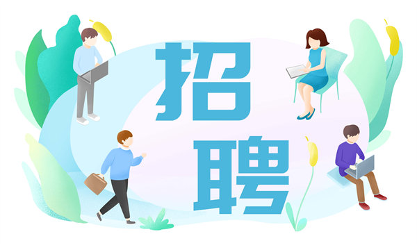 人才是企業(yè)的未來(lái)，人力資源管理成就卓越之路